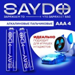 Батарейки, Saydo (Сайдо) 4 шт алкалиновая ААА блистер