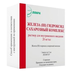 Железа [III] гидроксид сахарозный комплекс, р-р для в/в введ. 20 мг/мл 5 мл №500 ампулы