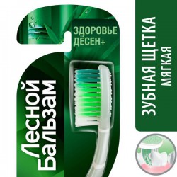 Зубная щетка Лесной бальзам с бамбуковой солью