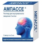 Ампассе, раствор для внутривенного введения 5 мг/мл 5 мл 5 шт ампулы