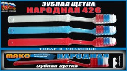 Зубная щетка Макс Народная