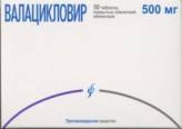 Валацикловир, табл. п/о пленочной 500 мг №50