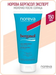Молочко после солнца Noreva Бергасол Эксперт 150 мл