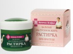 Бальзам, Аптечка Агафьи На гусином жире растирка при простуде 75 мл