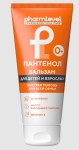 Бальзам, Pharmlevel (Фармлевел) 200 мл Пантенол для детей и взрослых