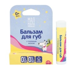 Бальзам для губ Мал мала меньше натуральный с 0+ 4.25 г