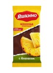 Шоколад, Яшкино 90 г молочный с ананасом