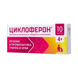 Циклоферон табл. п/о кишечнораств. 150 мг 10 шт.