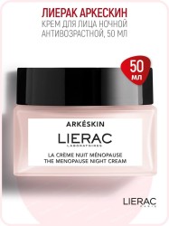 Крем для лица Lierac Аркескин ночь антивозрастной 50 мл