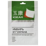 Пластырь для тела, 2 шт Юкан Имбирь и гуарана косметический